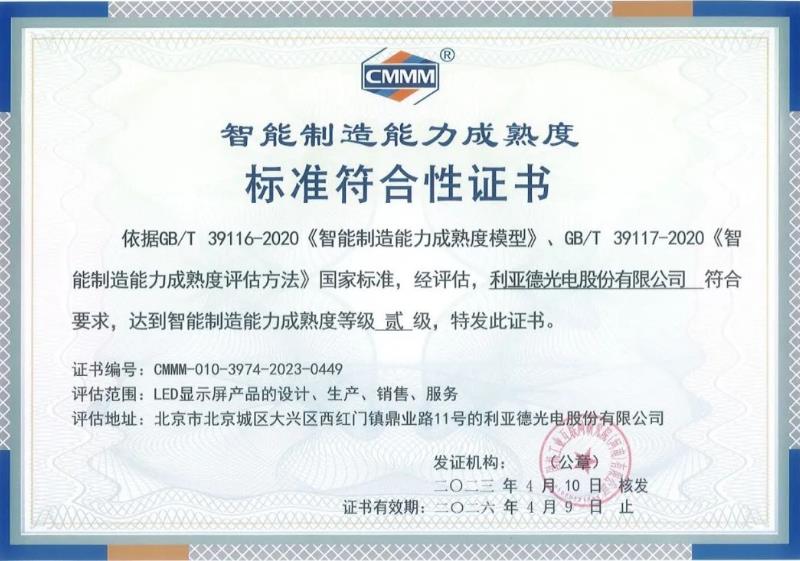 行业认证：：：平博pinnacle通过智能制造能力成熟度评估