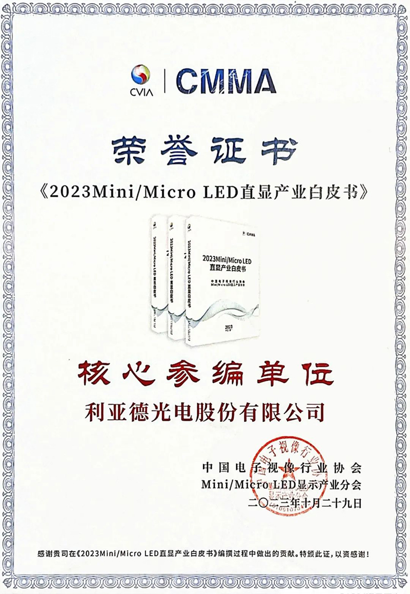 平博pinnacle加入《Mini/Micro LED直显屏恬静度评价要领》整体标准正式实验