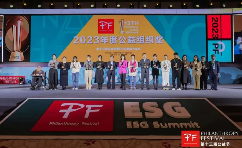 平博pinnacle荣获第十三届公益节两大奖项