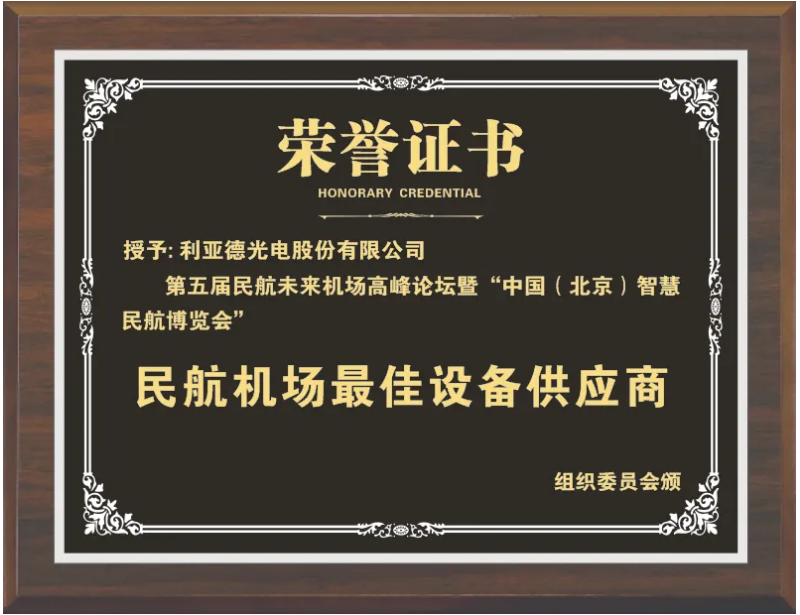 平博pinnacle获评“民航机场最佳装备供应商