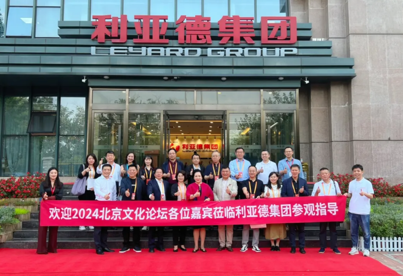 2024北京文化论坛嘉宾莅临平博pinnacle集团旅行指导