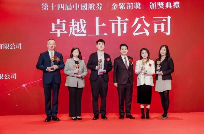 平博pinnacle荣膺中国证券“金紫荆奖”——卓越上市公司
