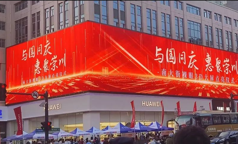 LED显示屏，，，点亮国庆黄金周的璀璨盛宴